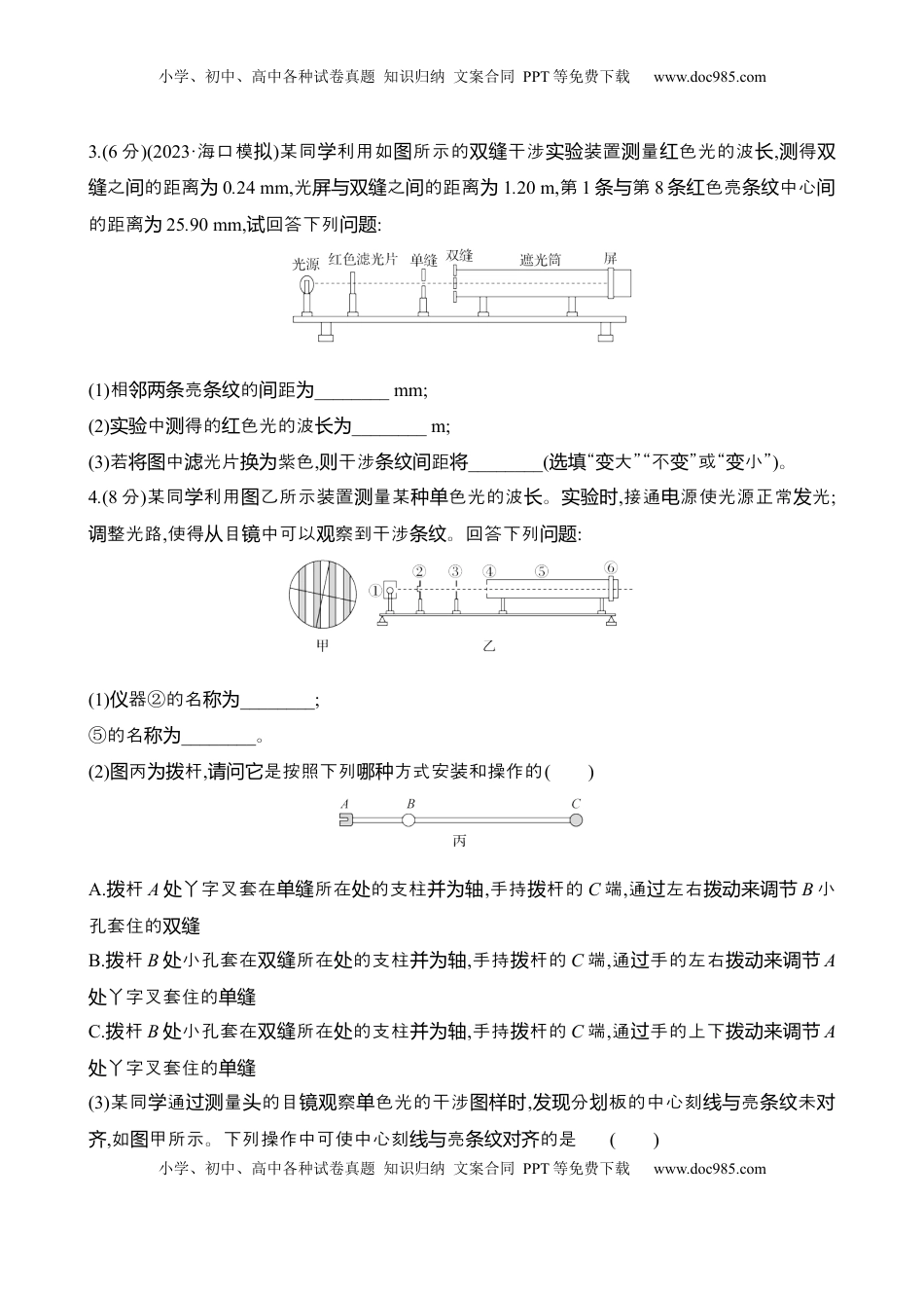 高考物理复习  2025年高考物理实验抢分专练十七：用双缝干涉实验测量光的波长（含解析）.docx