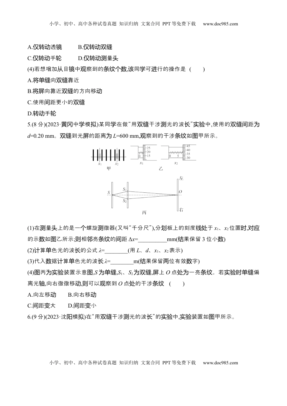 高考物理复习  2025年高考物理实验抢分专练十七：用双缝干涉实验测量光的波长（含解析）.docx