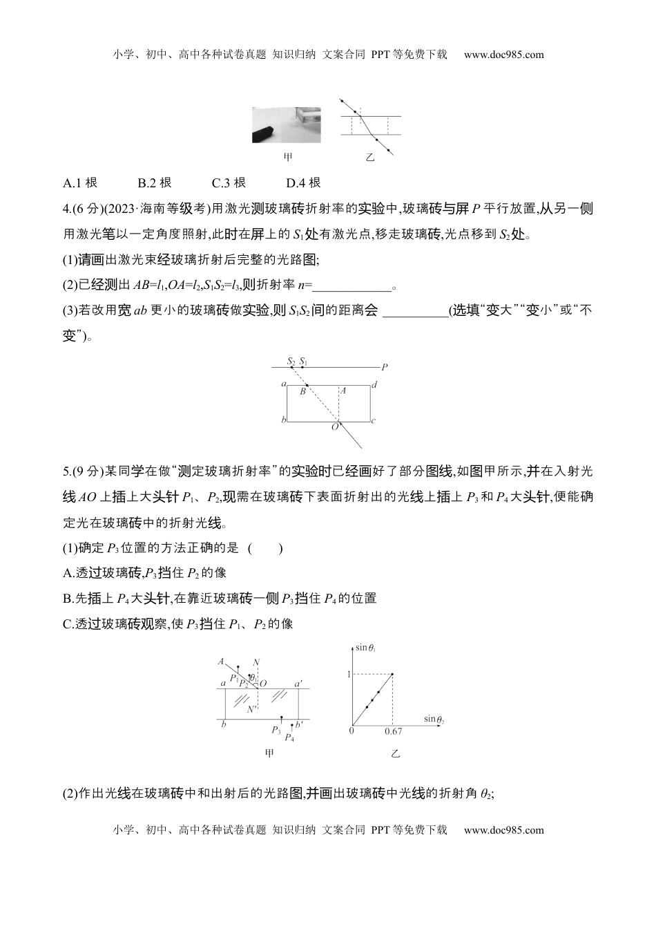 高考物理复习  2025年高考物理实验抢分专练十六：测量玻璃的折射率（含解析）.docx