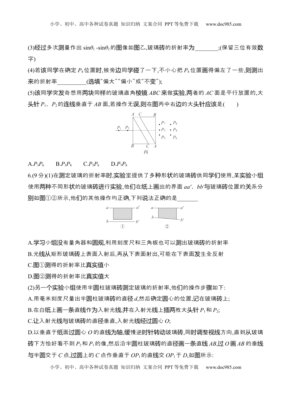 高考物理复习  2025年高考物理实验抢分专练十六：测量玻璃的折射率（含解析）.docx