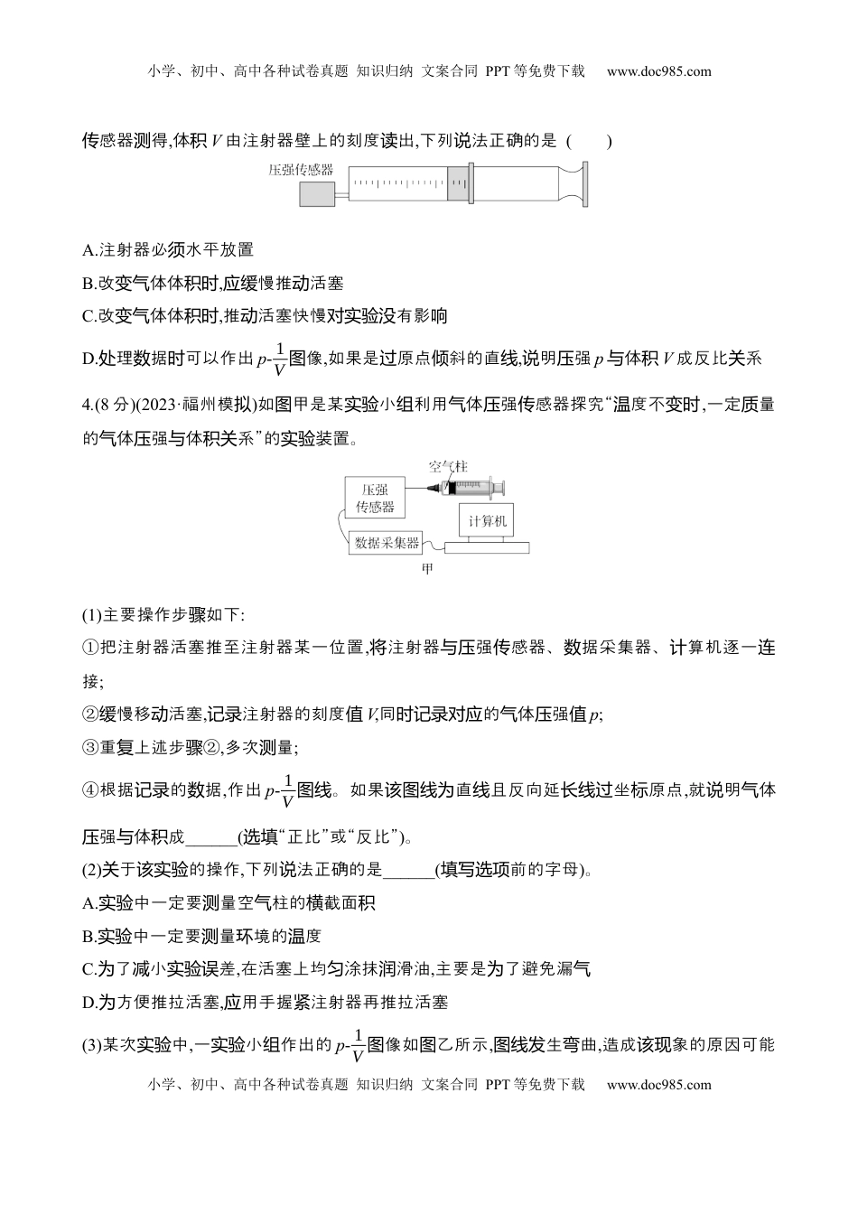 高考物理复习  2025年高考物理实验抢分专练十九：探究等温情况下一定质量气体压强与体积的关系（含解析）.docx