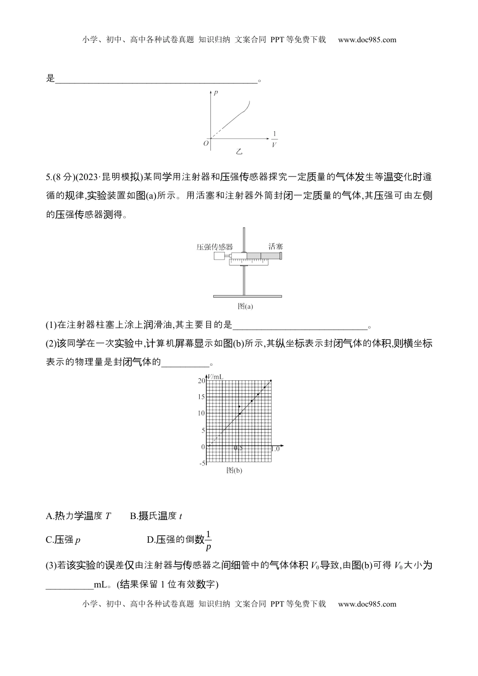 高考物理复习  2025年高考物理实验抢分专练十九：探究等温情况下一定质量气体压强与体积的关系（含解析）.docx