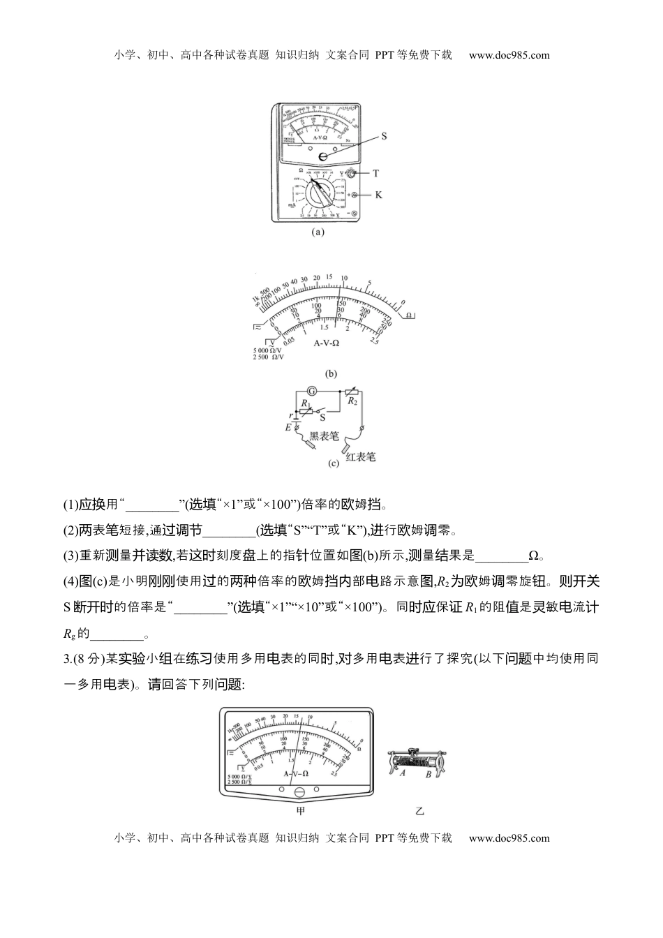 高考物理复习  2025年高考物理实验抢分专练十二：用多用电表测量电学中的物理量（含解析）.docx
