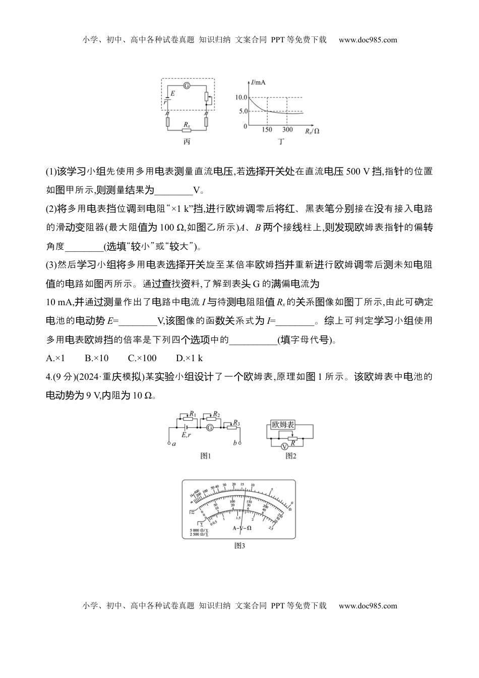 高考物理复习  2025年高考物理实验抢分专练十二：用多用电表测量电学中的物理量（含解析）.docx