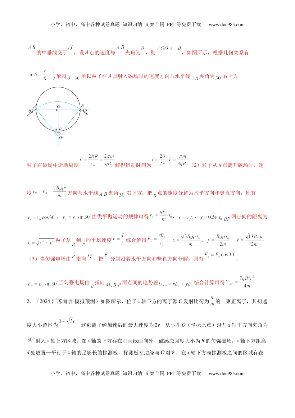 高考物理复习  专题11 带电粒子在复合场中的运动（练习）（解析版）.docx