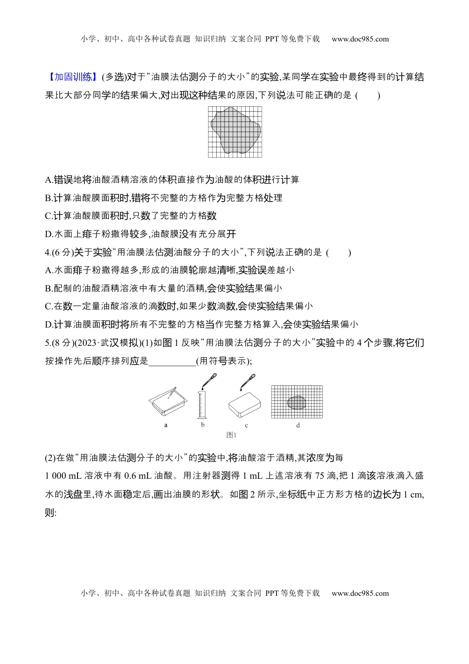 高考物理复习  2025年高考物理实验抢分专练十八：用油膜法估测油酸分子的大小（含解析）.docx