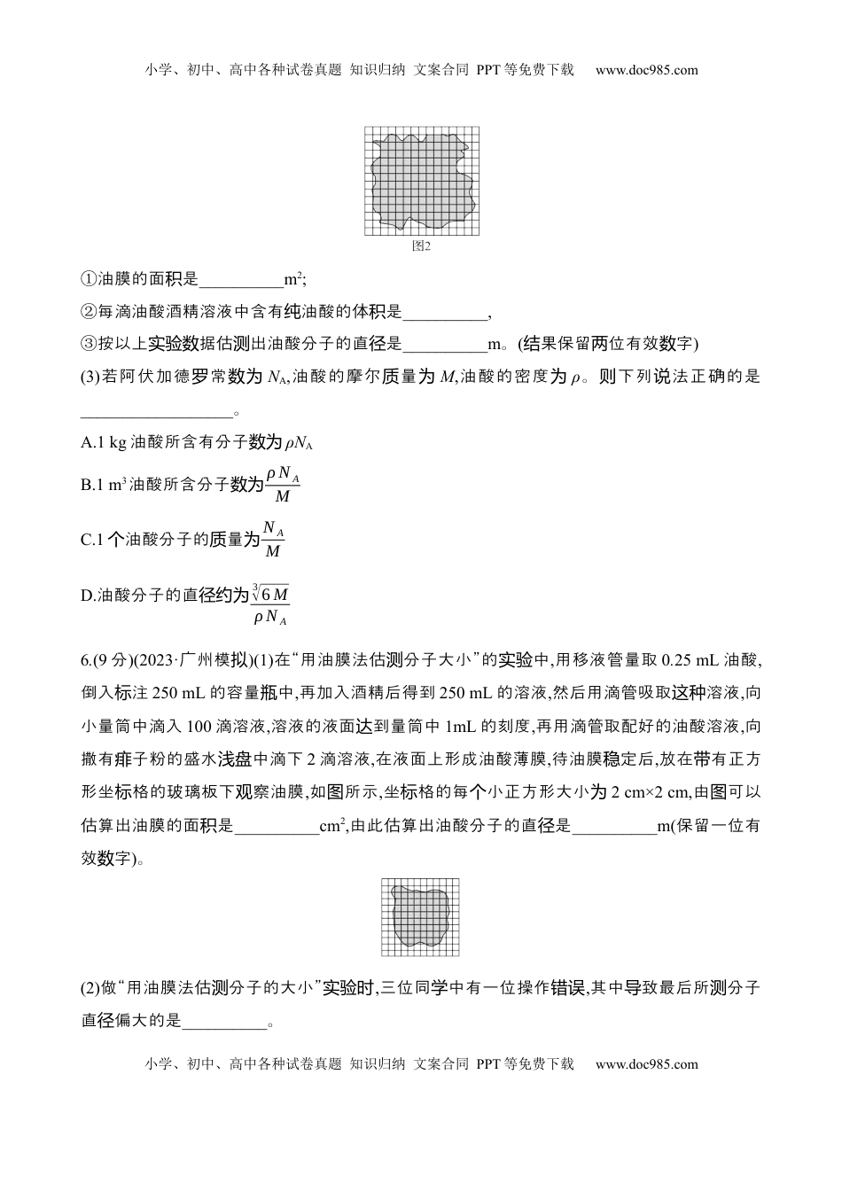 高考物理复习  2025年高考物理实验抢分专练十八：用油膜法估测油酸分子的大小（含解析）.docx