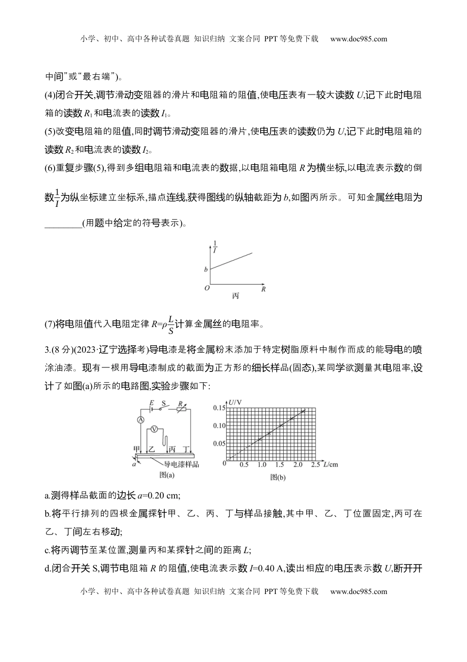 高考物理复习  2025年高考物理实验抢分专练十：导体电阻率的测量（含解析）.docx
