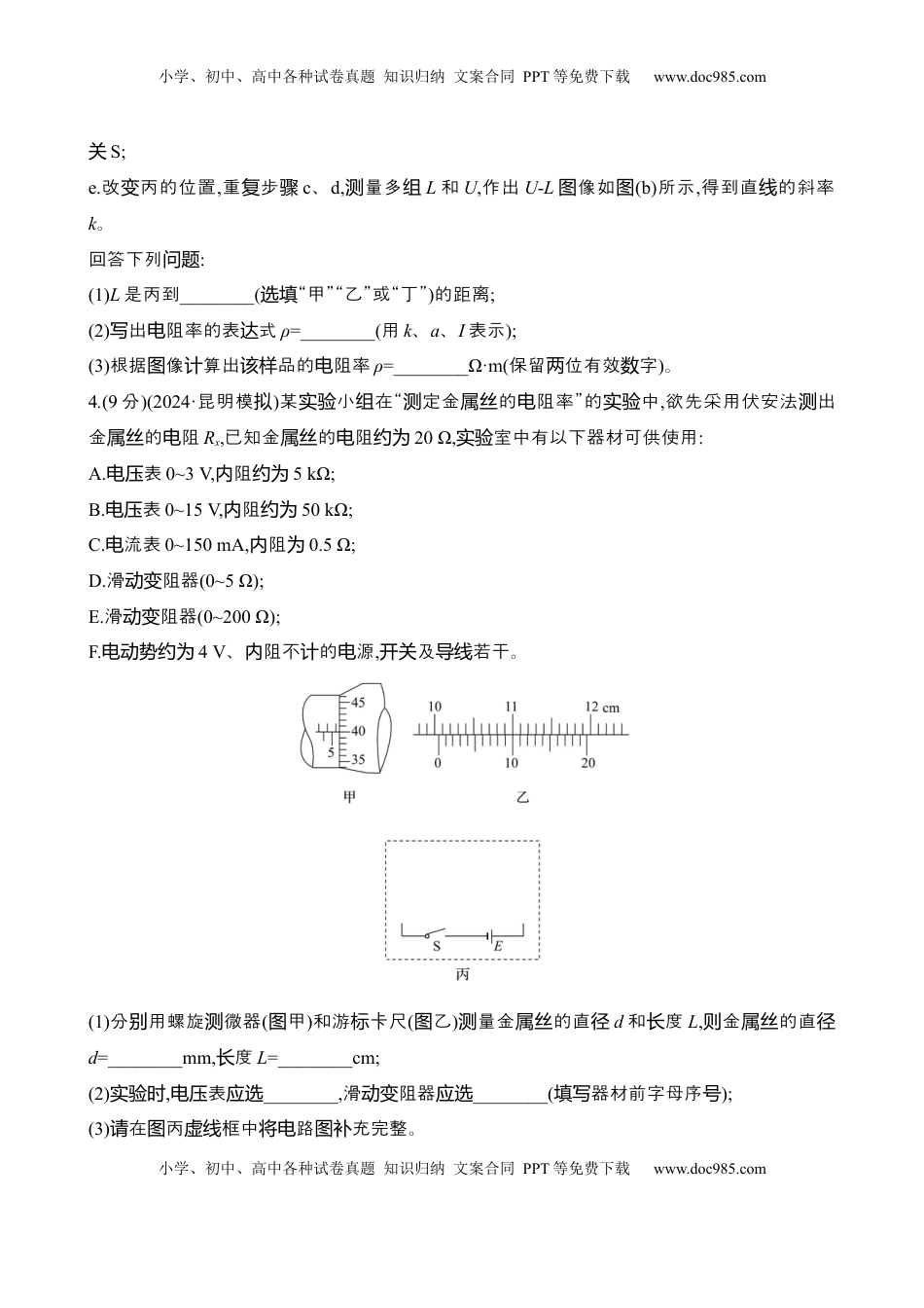 高考物理复习  2025年高考物理实验抢分专练十：导体电阻率的测量（含解析）.docx