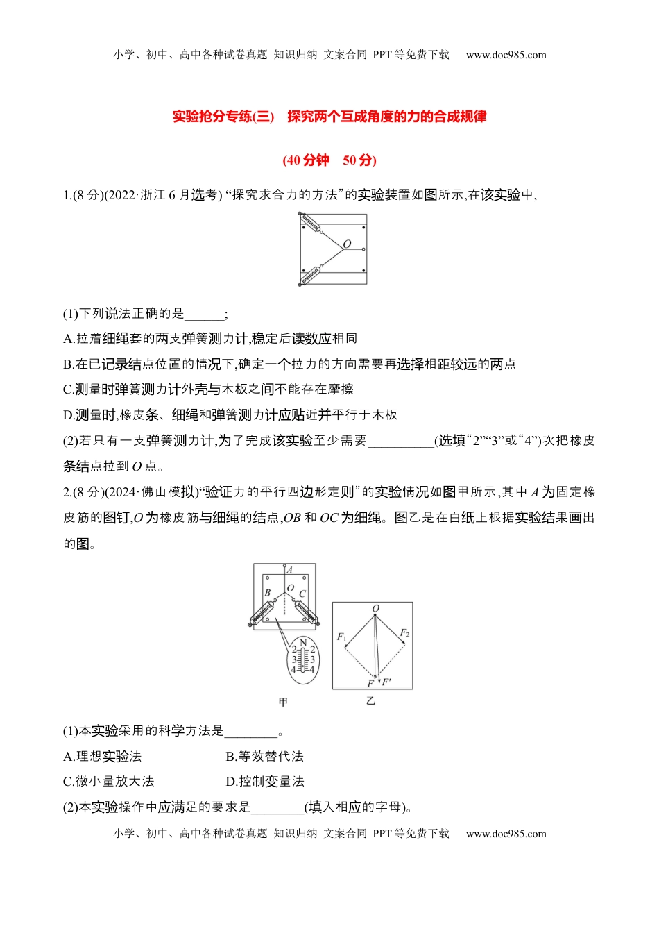 高考物理复习  2025年高考物理实验抢分专练三：探究两个互成角度的力的合成规律（含解析）.docx