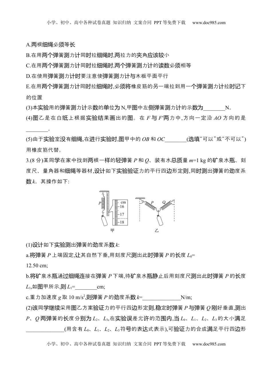高考物理复习  2025年高考物理实验抢分专练三：探究两个互成角度的力的合成规律（含解析）.docx