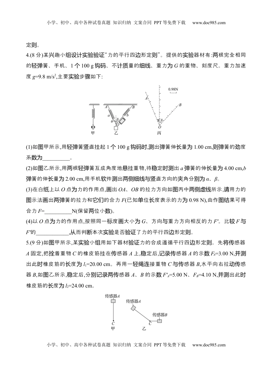 高考物理复习  2025年高考物理实验抢分专练三：探究两个互成角度的力的合成规律（含解析）.docx
