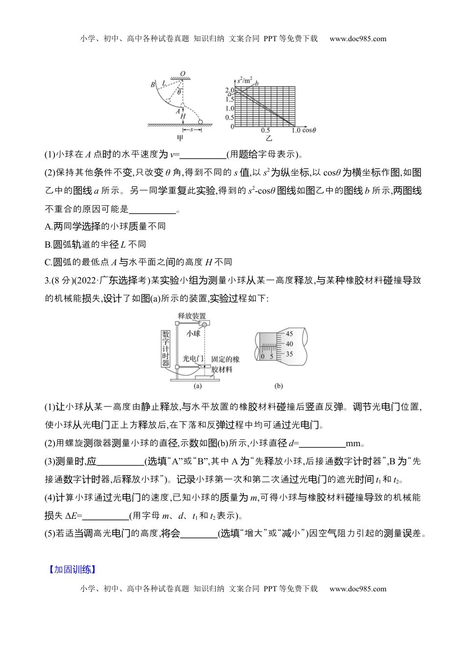 高考物理复习  2025年高考物理实验抢分专练七：验证机械能守恒定律（含解析）.docx