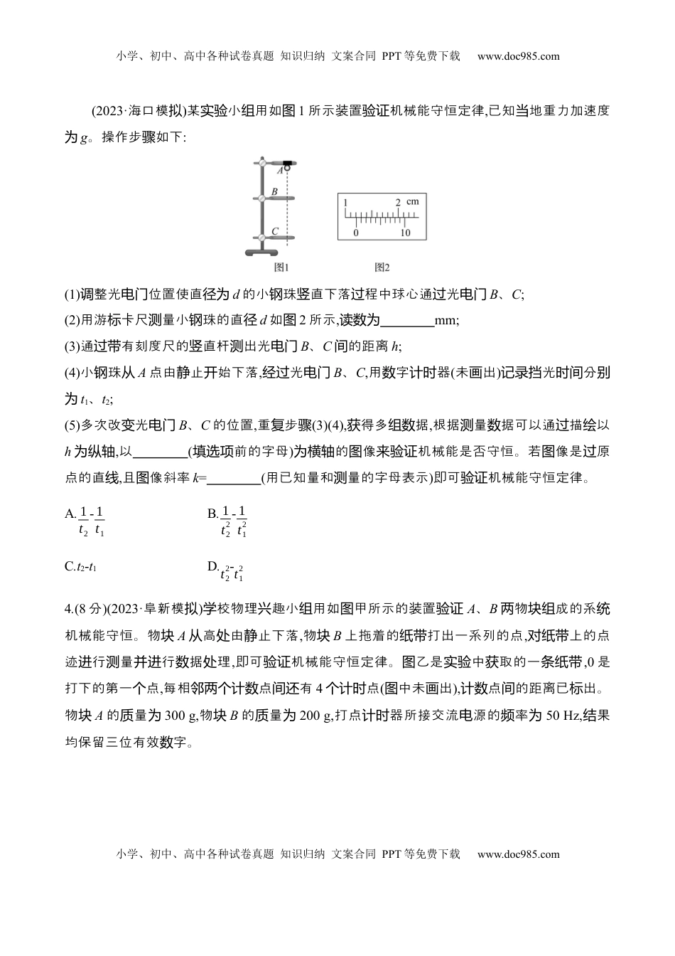 高考物理复习  2025年高考物理实验抢分专练七：验证机械能守恒定律（含解析）.docx