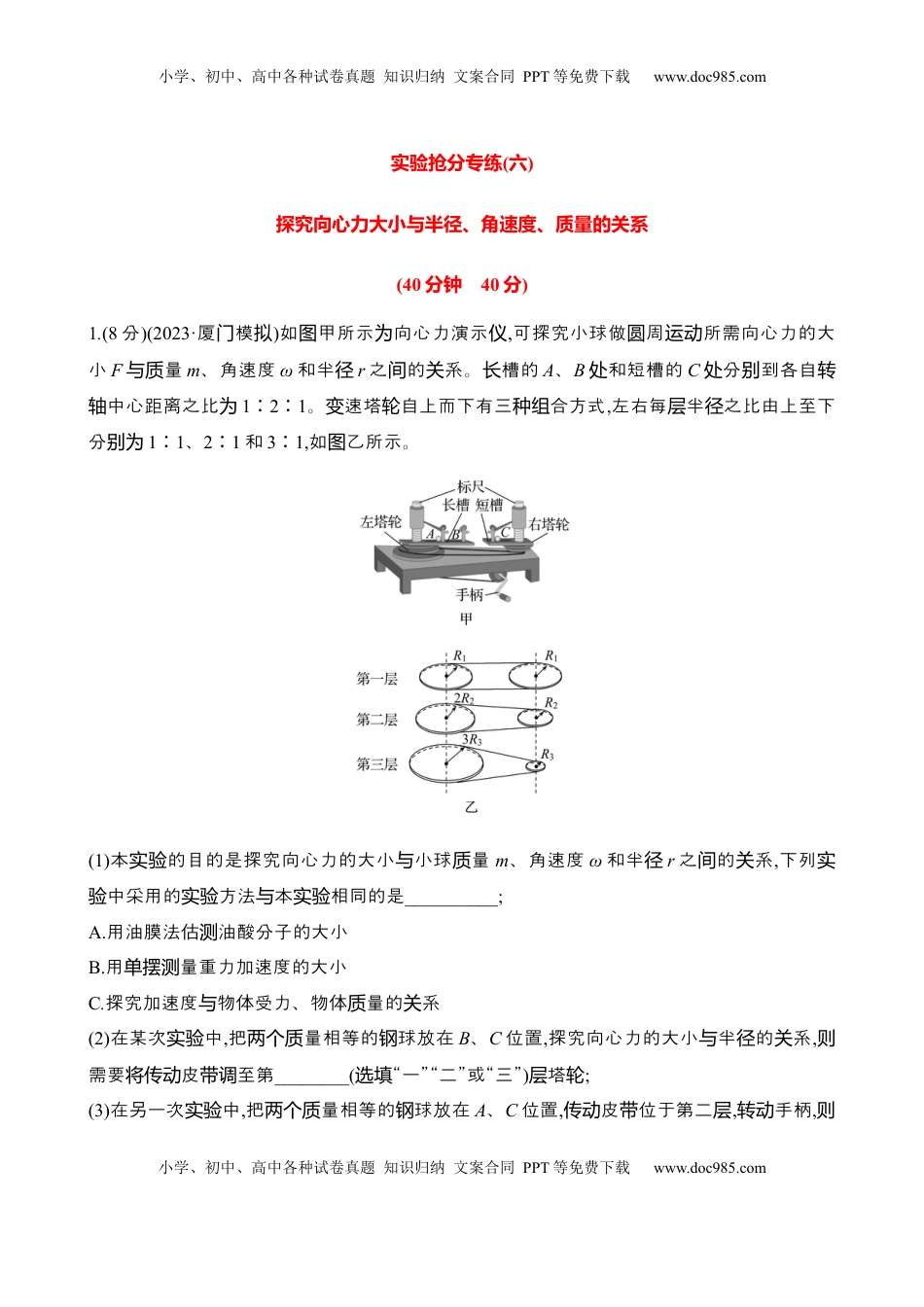 高考物理复习  2025年高考物理实验抢分专练六：探究向心力大小与半径、角速度、质量的关系（含解析）.docx