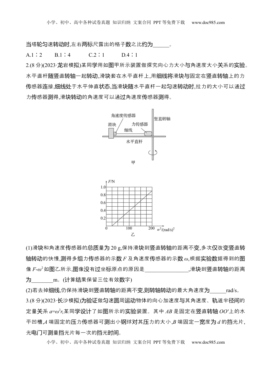 高考物理复习  2025年高考物理实验抢分专练六：探究向心力大小与半径、角速度、质量的关系（含解析）.docx