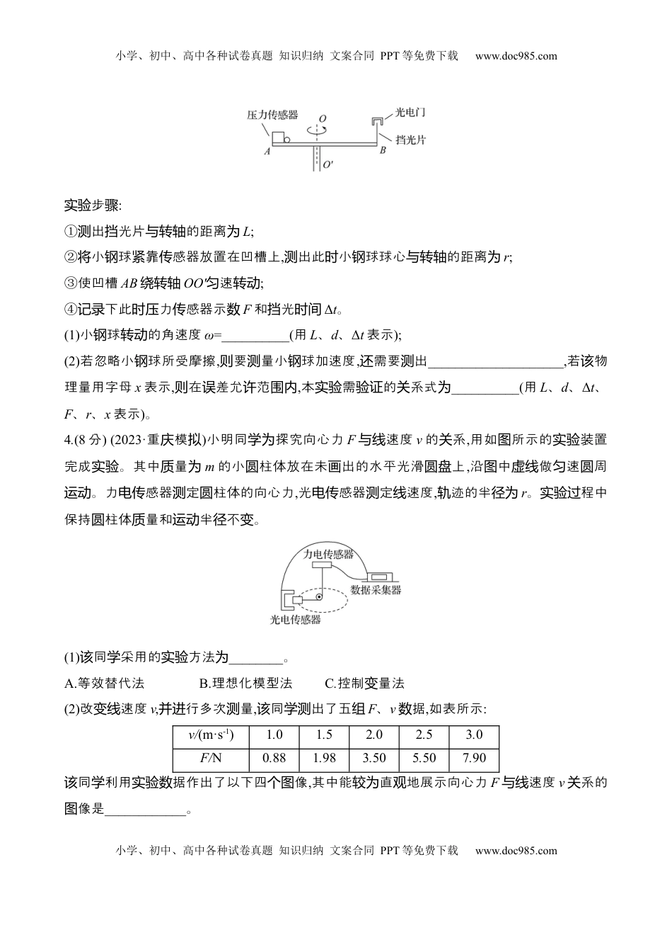 高考物理复习  2025年高考物理实验抢分专练六：探究向心力大小与半径、角速度、质量的关系（含解析）.docx