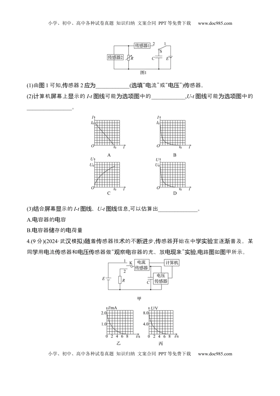高考物理复习  2025年高考物理实验抢分专练九：观察电容器的充、放电现象（含解析）.docx