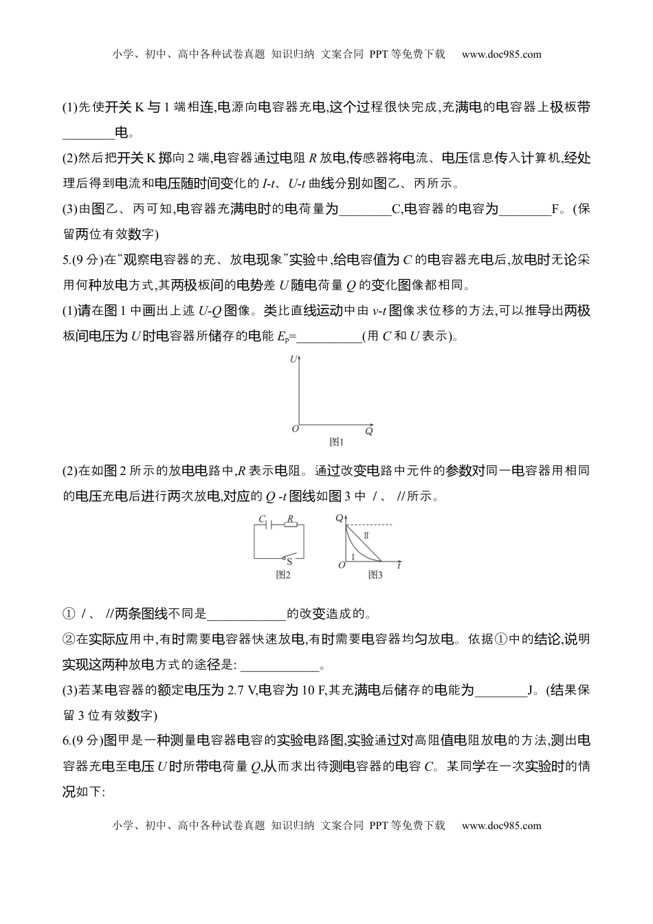 高考物理复习  2025年高考物理实验抢分专练九：观察电容器的充、放电现象（含解析）.docx