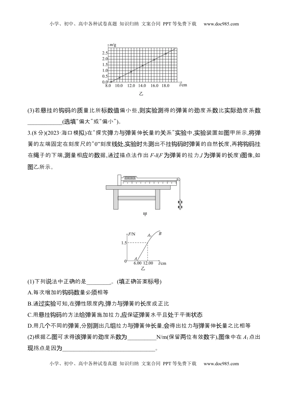 高考物理复习  2025年高考物理实验抢分专练二：探究弹簧弹力与形变量的关系（含解析）.docx