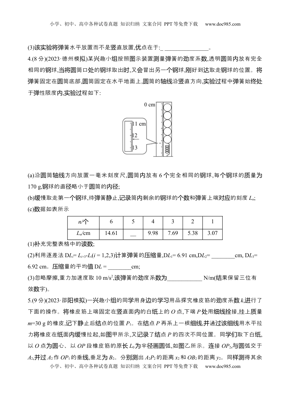 高考物理复习  2025年高考物理实验抢分专练二：探究弹簧弹力与形变量的关系（含解析）.docx