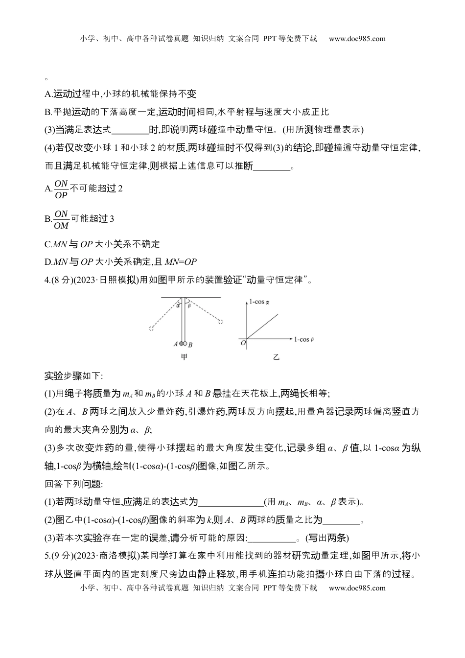 高考物理复习  2025年高考物理实验抢分专练八：验证动量守恒定律（含解析）.docx