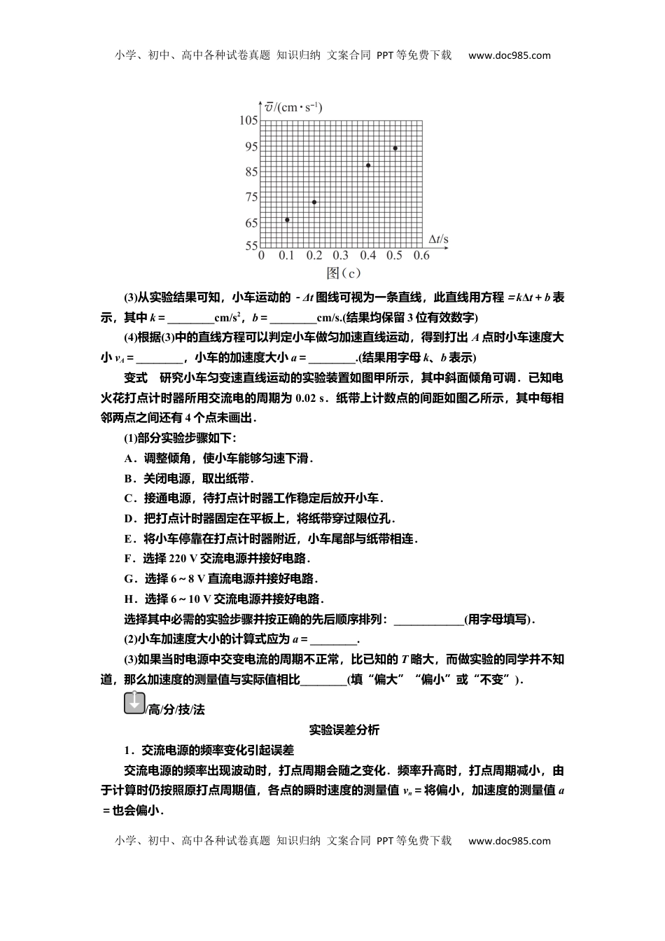 高考物理复习  讲义第一章实验一　测量做直线运动物体的瞬时速度（含解析）.docx