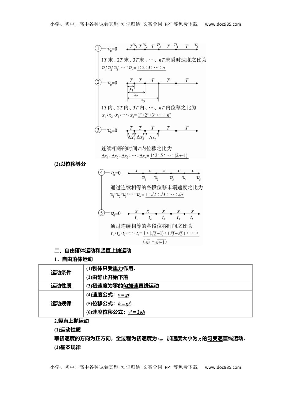 高考物理复习  讲义第一章第2讲　匀变速直线运动的规律（含解析）.docx