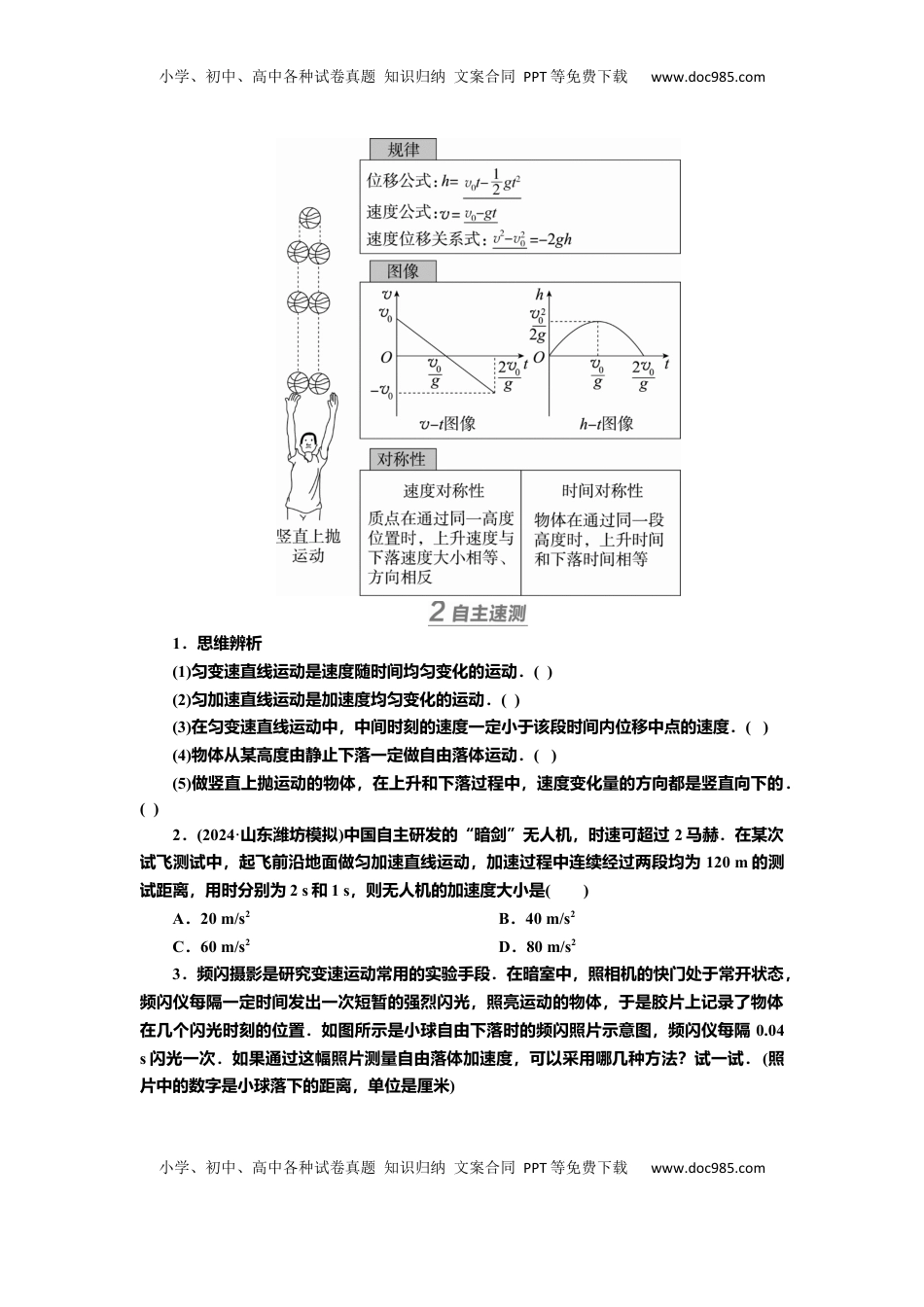 高考物理复习  讲义第一章第2讲　匀变速直线运动的规律（含解析）.docx