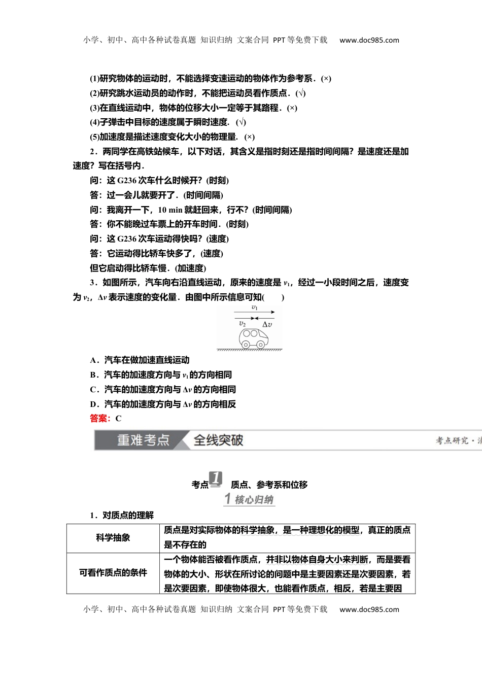 高考物理复习  讲义第一章第1讲　运动的描述（含解析）.docx