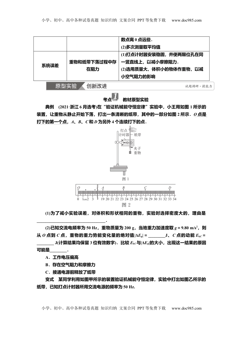 高考物理复习  讲义第五章实验七　验证机械能守恒定律（含解析）.docx