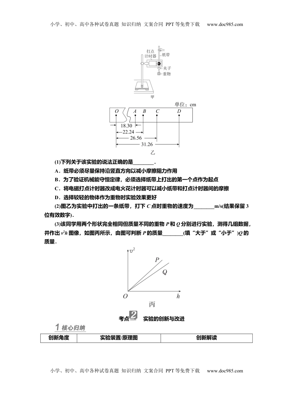 高考物理复习  讲义第五章实验七　验证机械能守恒定律（含解析）.docx