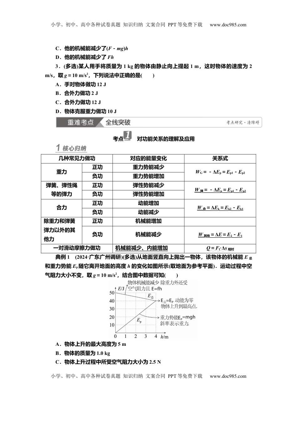 高考物理复习  讲义第五章第4讲　功能关系　能量守恒定律（含解析）.docx