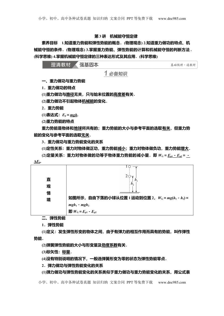 高考物理复习  讲义第五章第3讲　机械能守恒定律（含解析）.docx