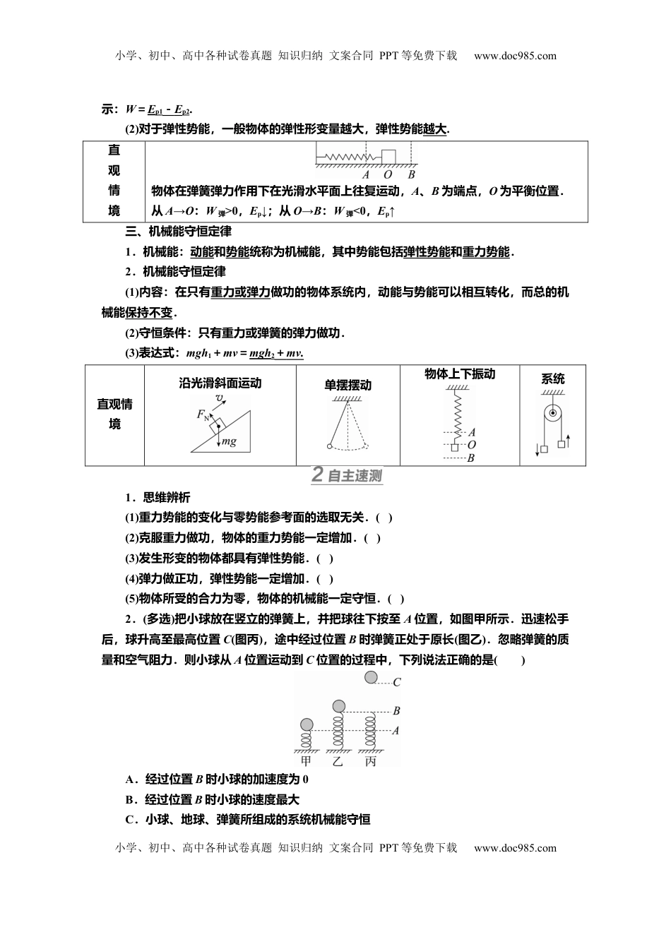 高考物理复习  讲义第五章第3讲　机械能守恒定律（含解析）.docx