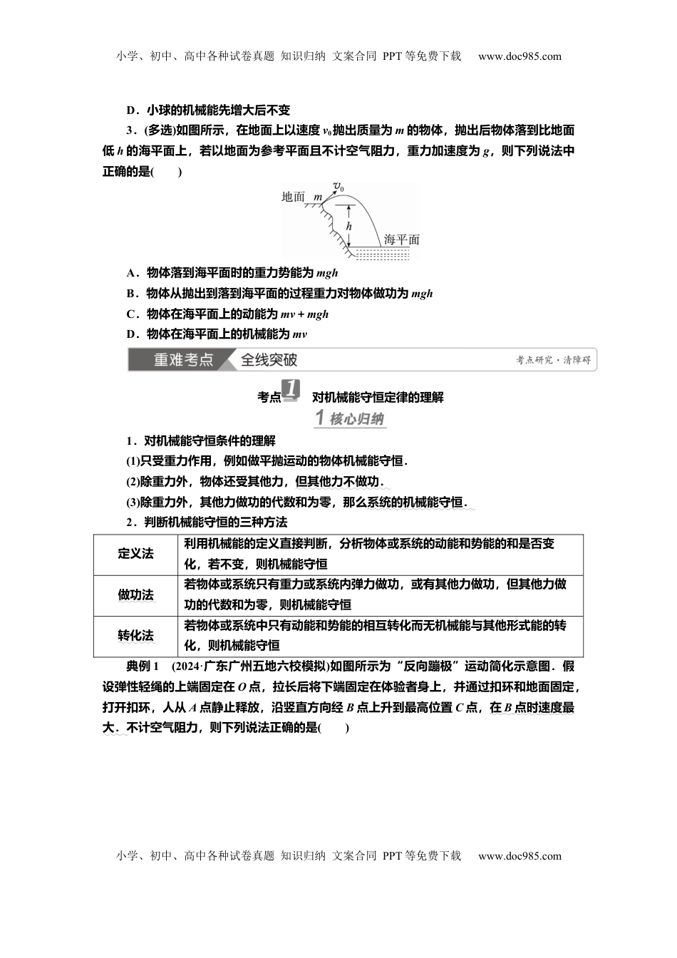 高考物理复习  讲义第五章第3讲　机械能守恒定律（含解析）.docx