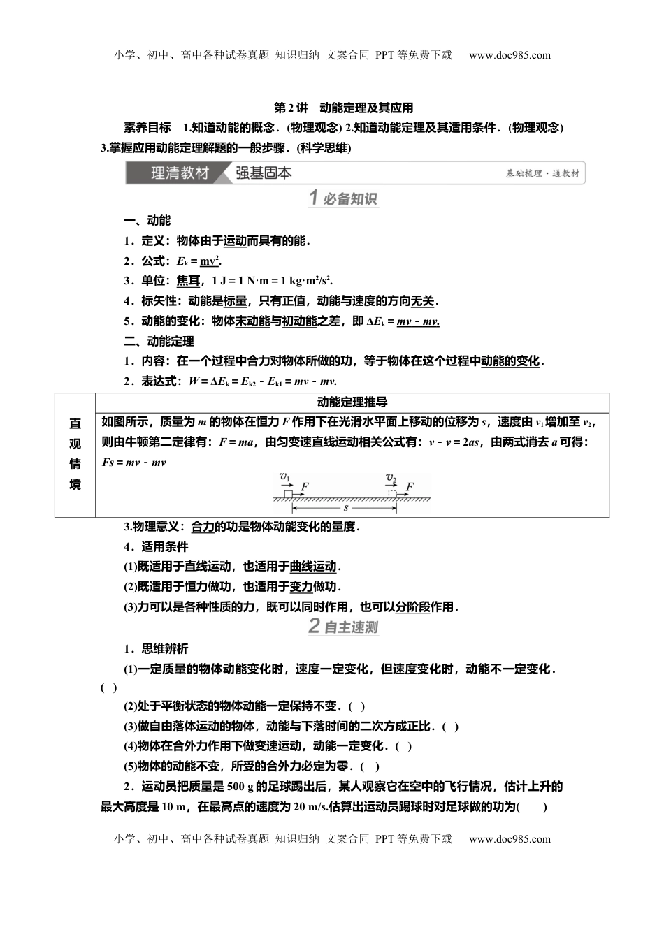 高考物理复习  讲义第五章第2讲　动能定理及其应用（含解析）.docx