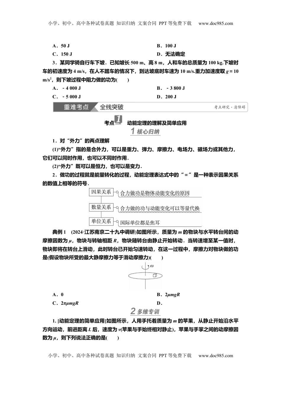 高考物理复习  讲义第五章第2讲　动能定理及其应用（含解析）.docx