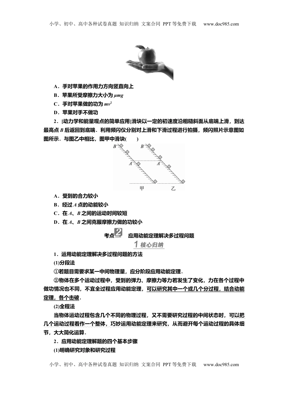 高考物理复习  讲义第五章第2讲　动能定理及其应用（含解析）.docx