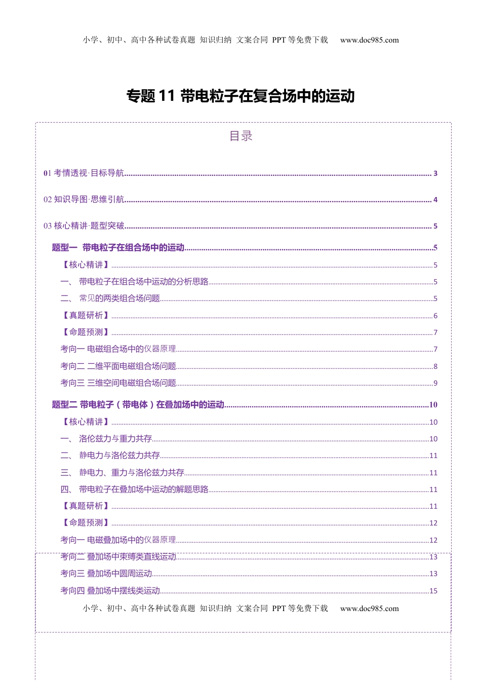 高考物理复习  专题11 带电粒子在复合场中的运动（讲义）（原卷版）.docx