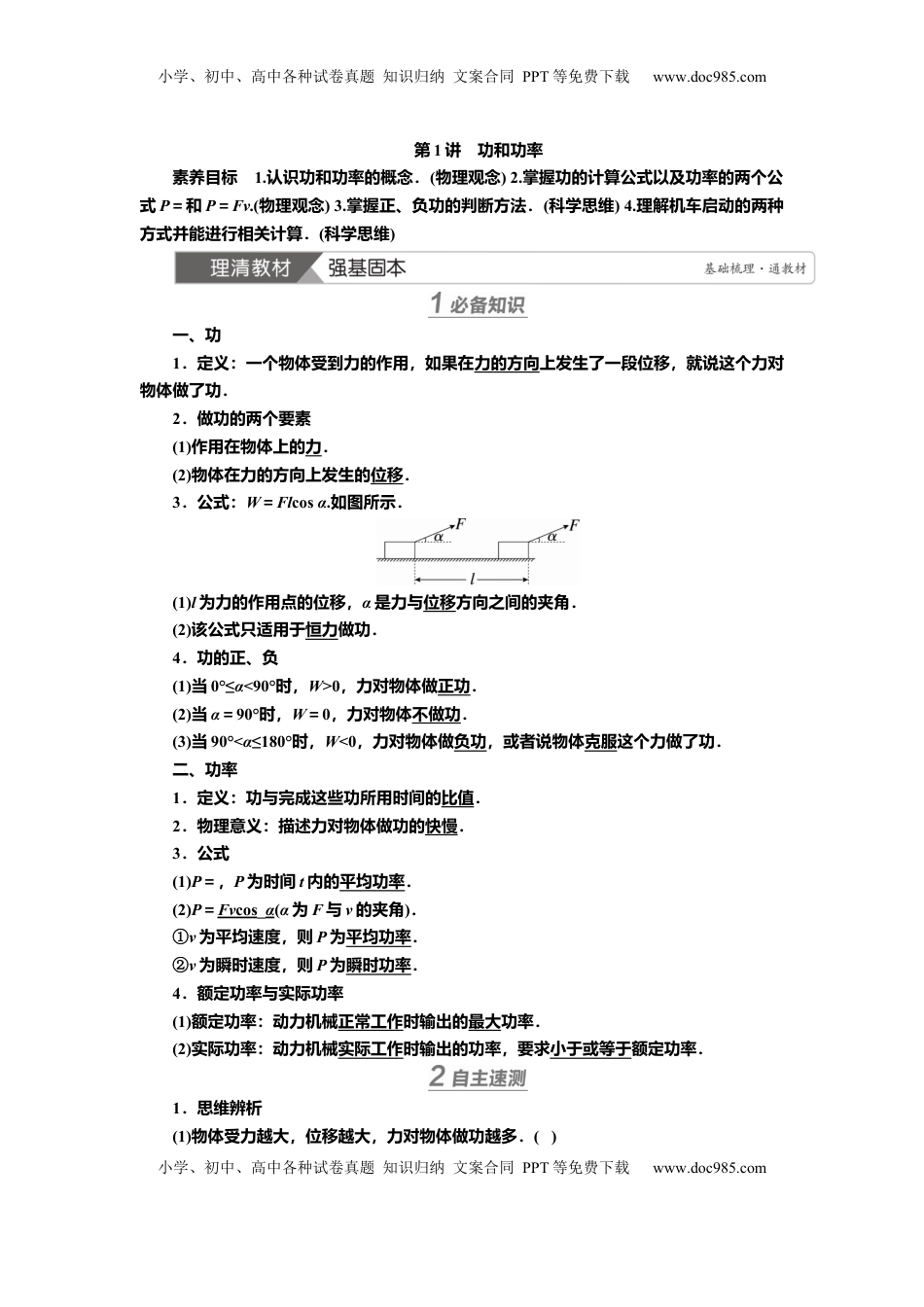 高考物理复习  讲义第五章第1讲　功和功率（含解析）.docx