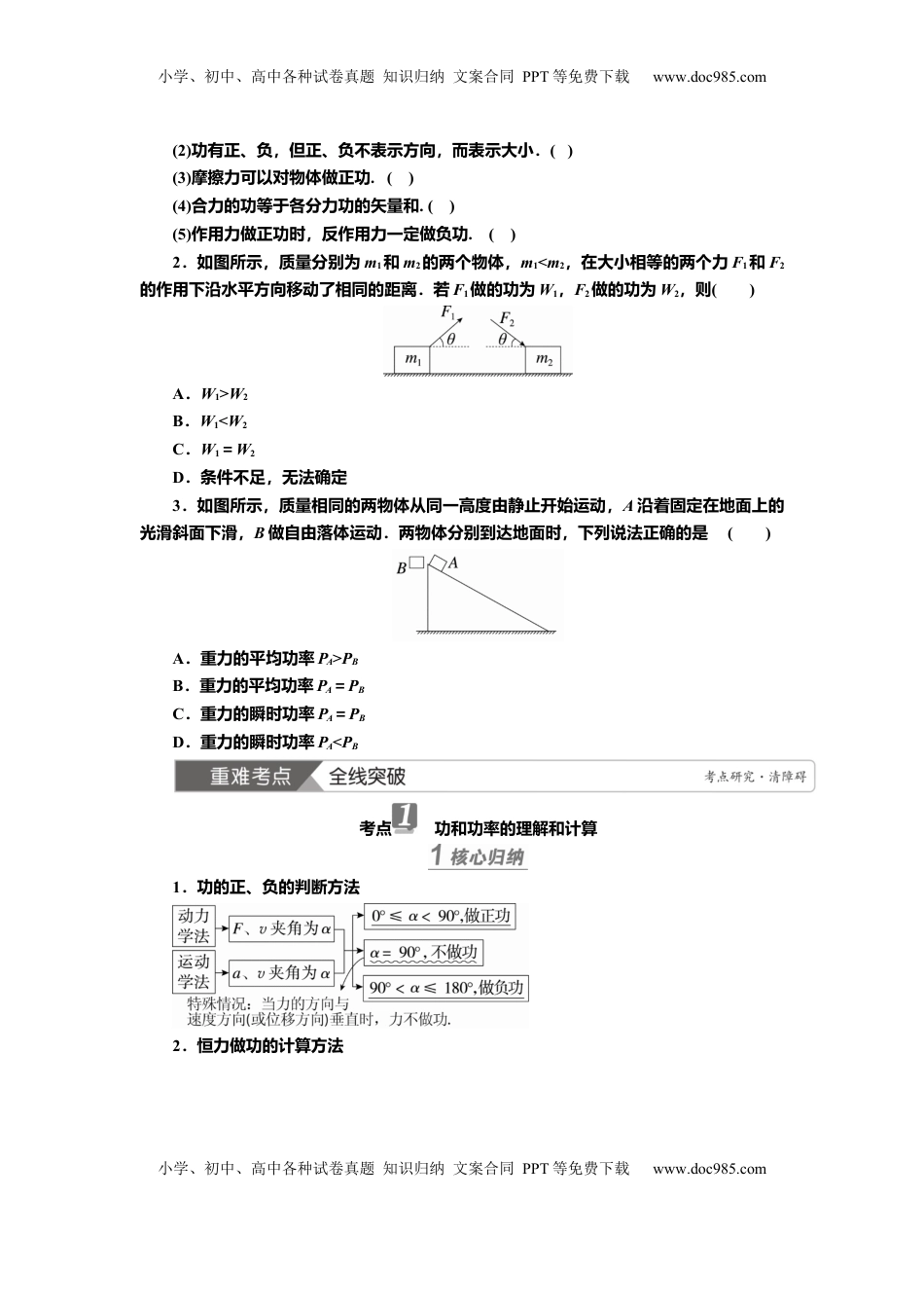 高考物理复习  讲义第五章第1讲　功和功率（含解析）.docx