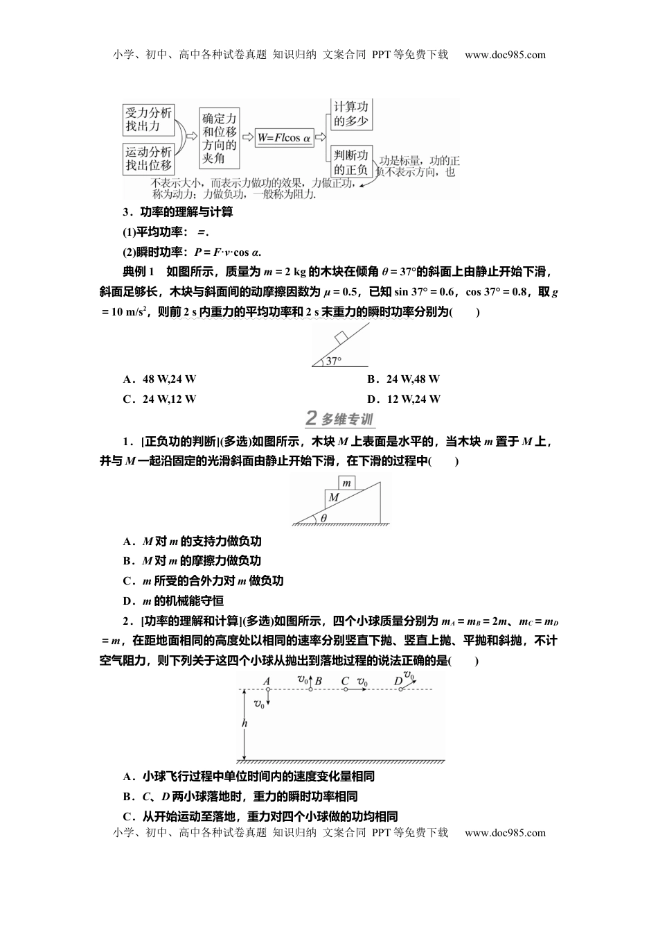 高考物理复习  讲义第五章第1讲　功和功率（含解析）.docx