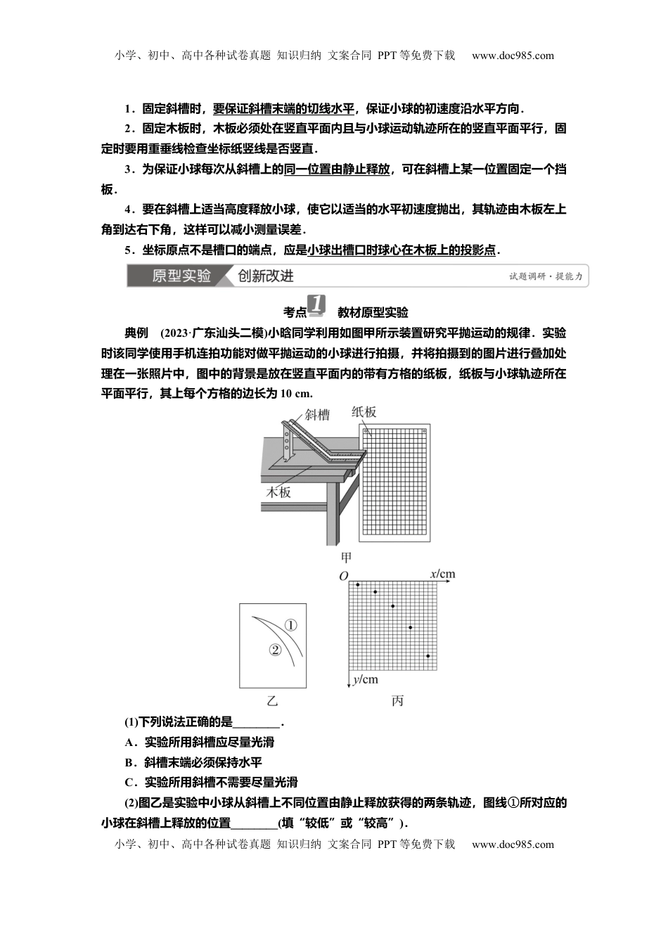 高考物理复习  讲义第四章实验五　探究平抛运动的特点（含解析）.docx