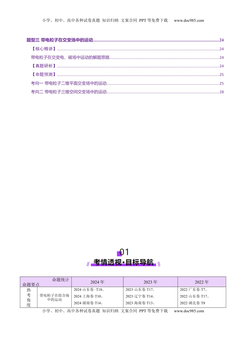 高考物理复习  专题11 带电粒子在复合场中的运动（讲义）（解析版）.docx