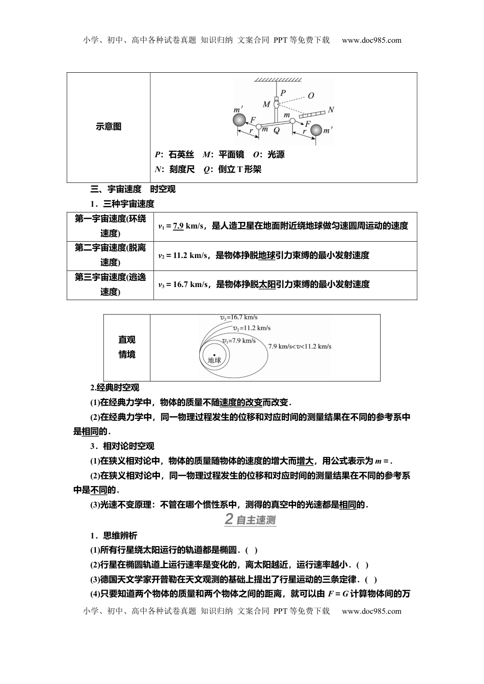 高考物理复习  讲义第四章第4讲　万有引力定律　天体运动（含解析）.docx