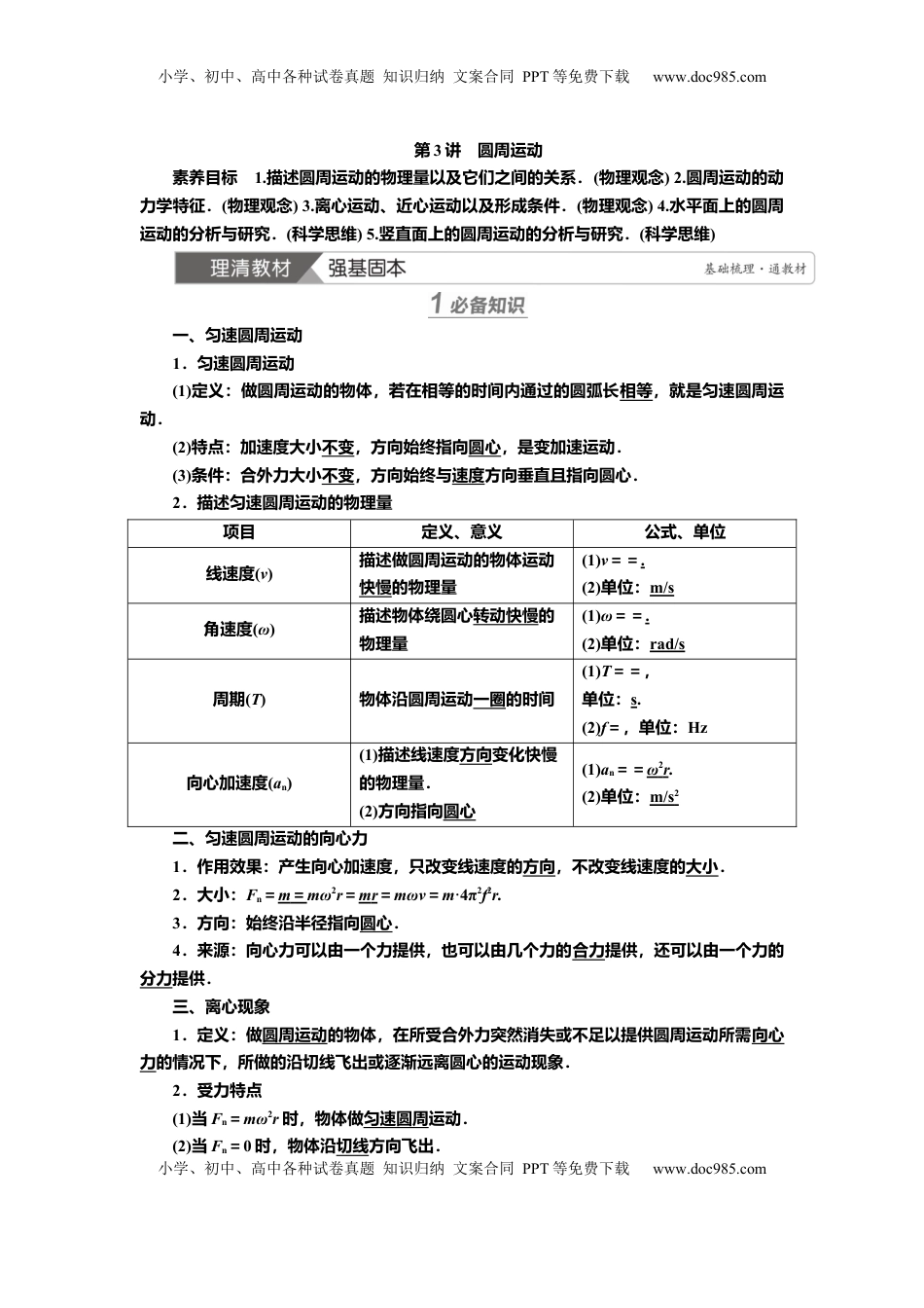 高考物理复习  讲义第四章第3讲　圆周运动（含解析）.docx
