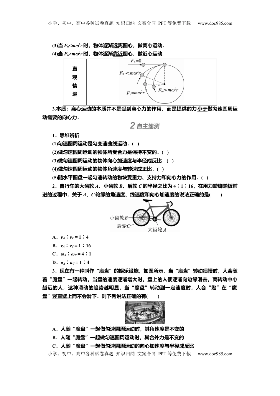 高考物理复习  讲义第四章第3讲　圆周运动（含解析）.docx