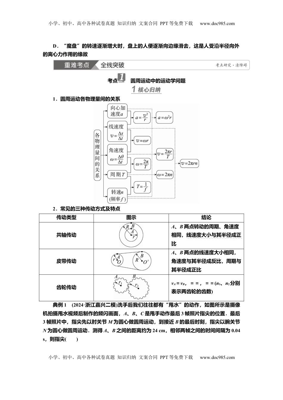 高考物理复习  讲义第四章第3讲　圆周运动（含解析）.docx