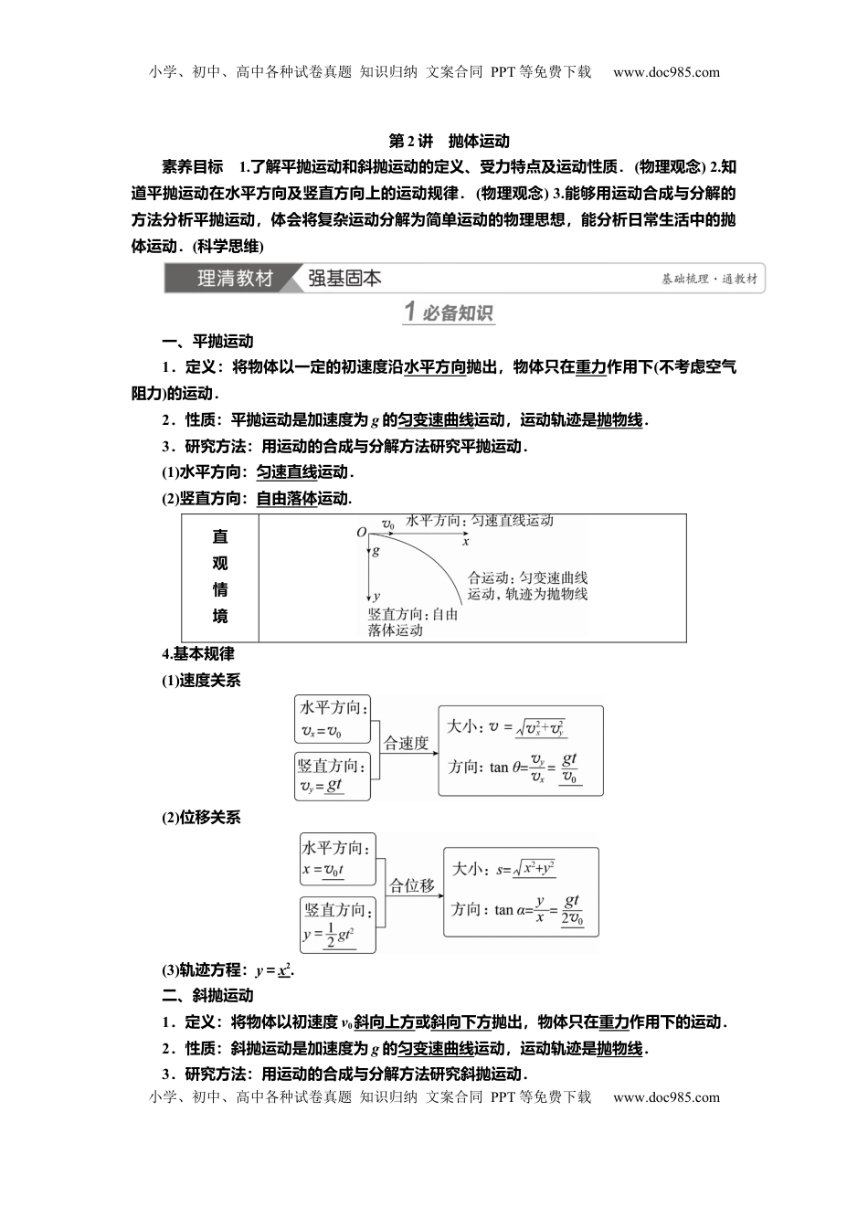高考物理复习  讲义第四章第2讲　抛体运动（含解析）.docx